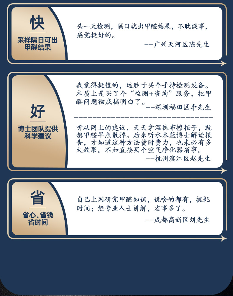 快好省 - 客户证言