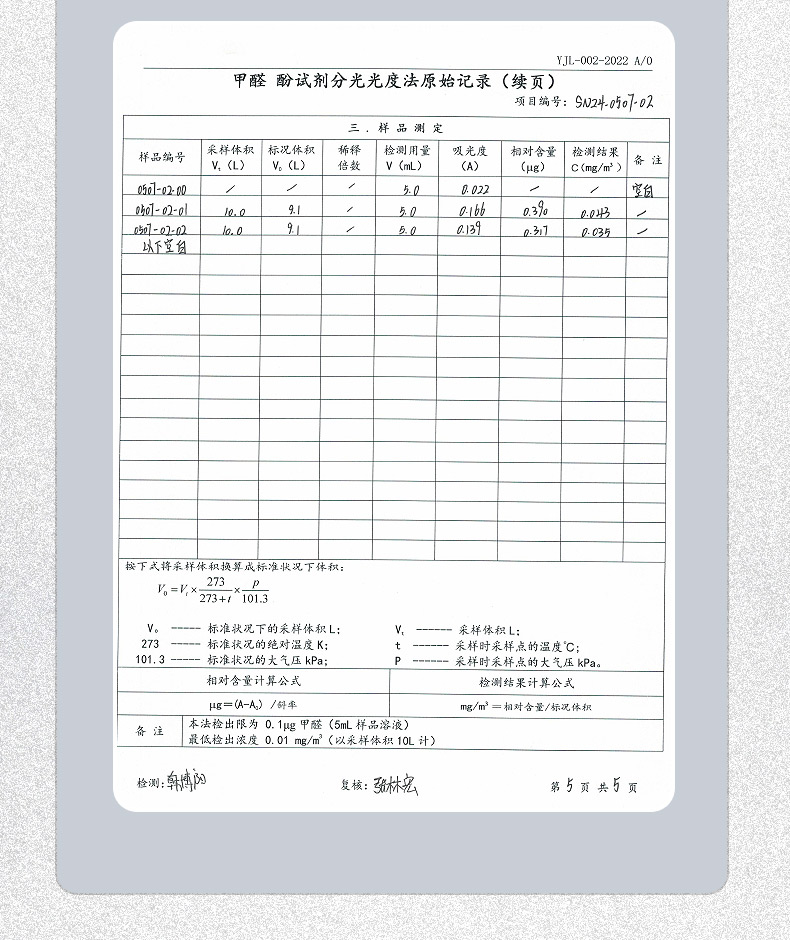 实验室分析过程