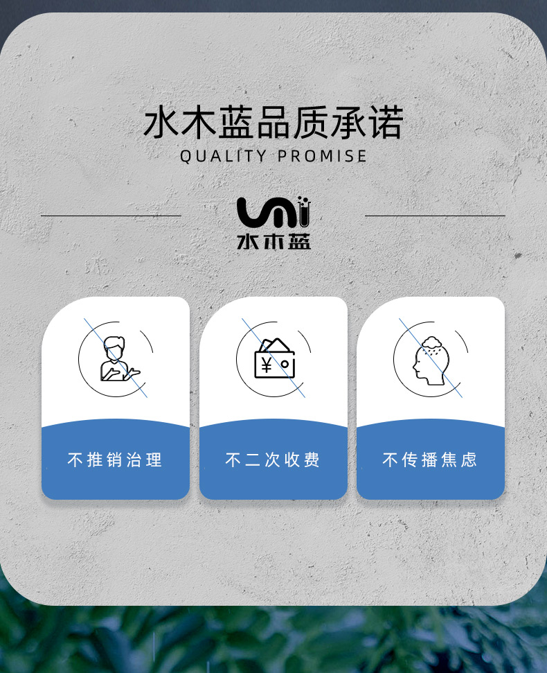 水木蓝品质承诺长图,内容为不推销治理、不二次收费和不传播焦虑