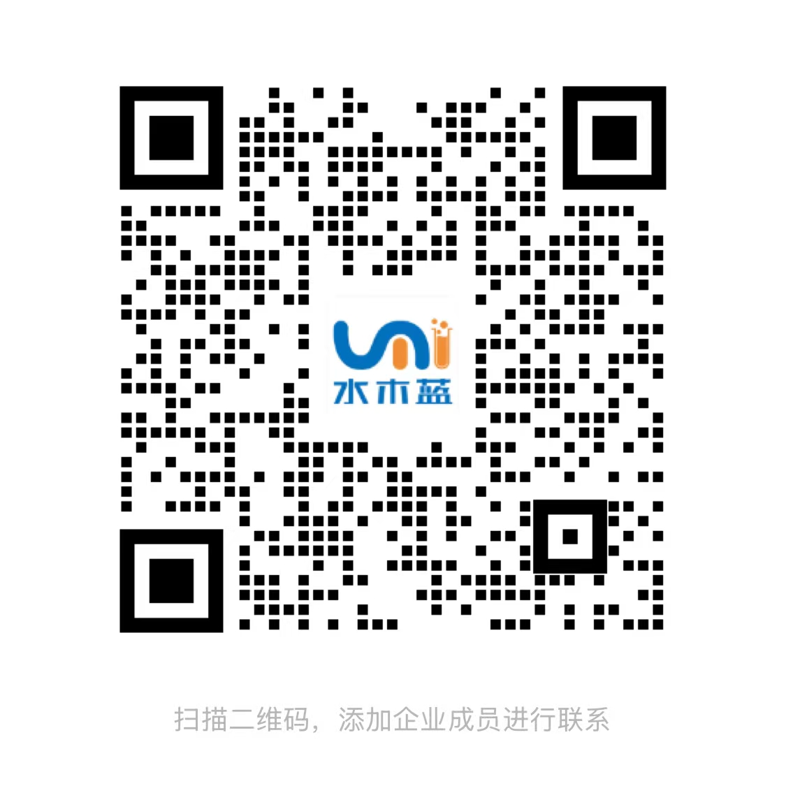 水木蓝企业微信二维码